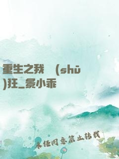 重生之我為書(shū)狂