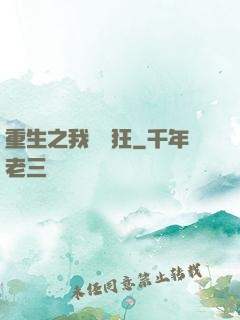 重生之我為書狂