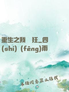 重生之我為書狂