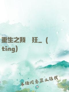 重生之我為書狂