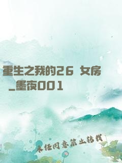 重生之我的26歲女房東