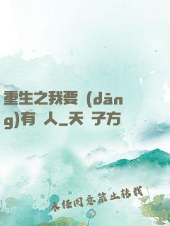 重生之我要當(dāng)有錢人