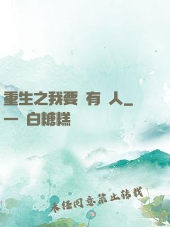 重生之我要當有錢人