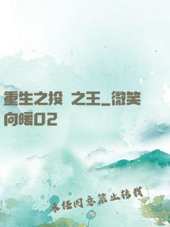 重生之投資之王