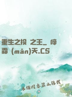 重生之投資之王