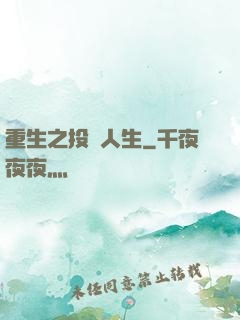 重生之投資人生