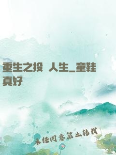 重生之投資人生