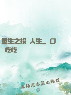 重生之投資人生