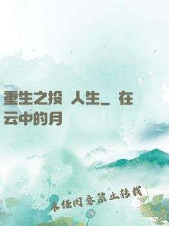 重生之投資人生