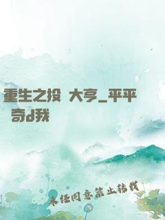 重生之投資大亨
