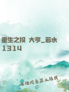 重生之投資大亨