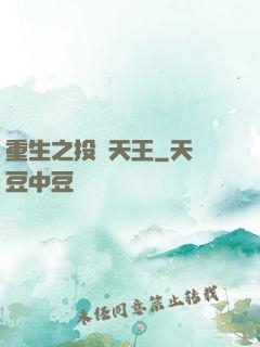 重生之投資天王