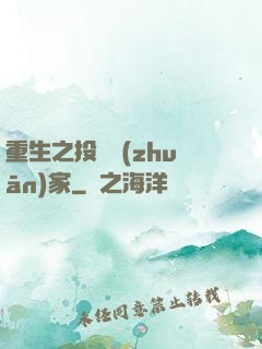 重生之投資專(zhuān)家