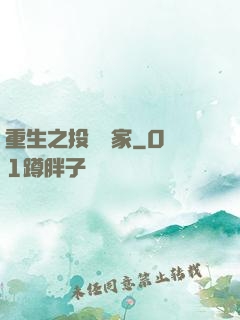 重生之投資專家