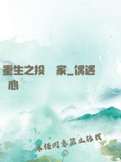 重生之投資專家