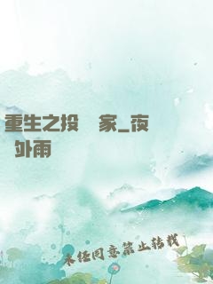重生之投資專家