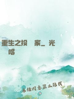 重生之投資專家