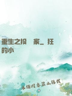 重生之投資專家