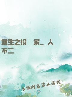 重生之投資專家