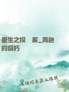 重生之投資專家