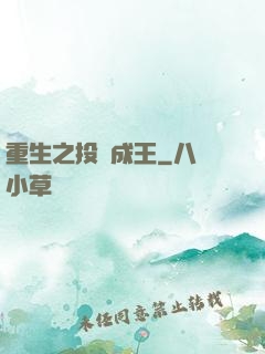 重生之投資成王