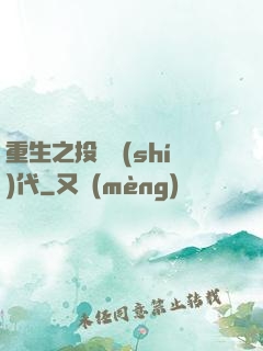 重生之投資時(shí)代
