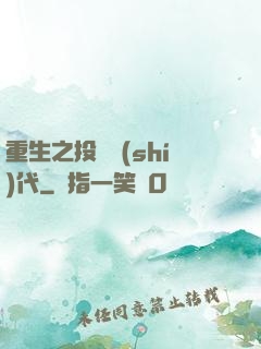 重生之投資時(shí)代