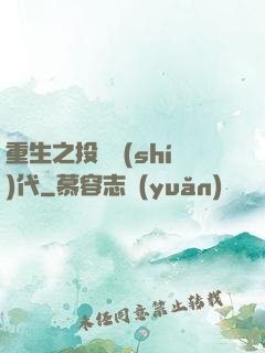 重生之投資時(shí)代