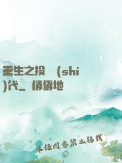 重生之投資時(shí)代
