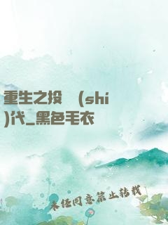 重生之投資時(shí)代