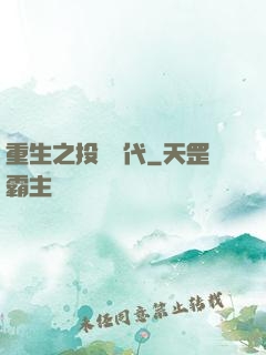 重生之投資時代