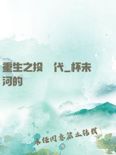 重生之投資時代