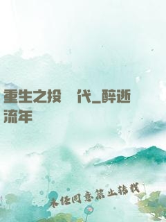 重生之投資時代