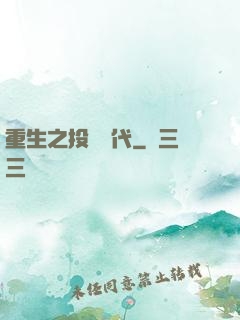重生之投資時代