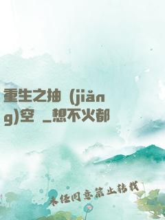 重生之抽獎(jiǎng)空間