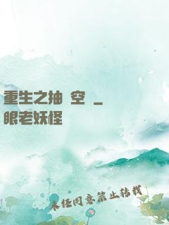 重生之抽獎空間