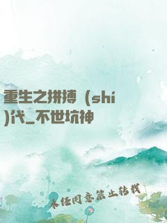 重生之拼搏時(shí)代