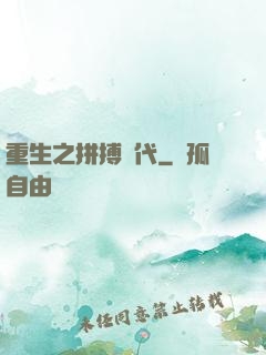 重生之拼搏時代