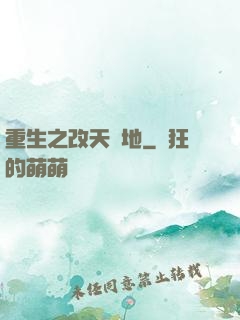 重生之改天換地