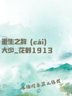 重生之散財(cái)大少