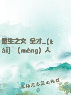 重生之文娛全才