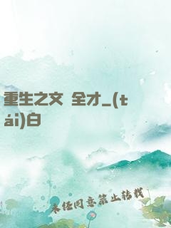 重生之文娛全才
