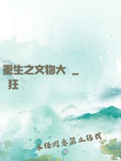 重生之文物大師
