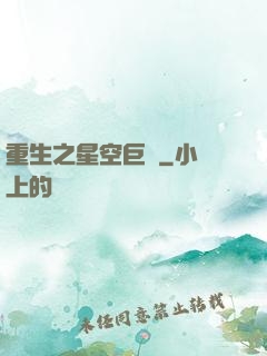 重生之星空巨龜