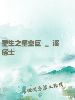 重生之星空巨龜