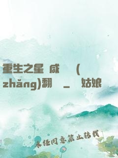 重生之星際咸魚艦長(zhǎng)翻盤記