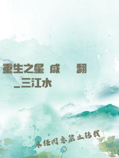 重生之星際咸魚艦長翻盤記