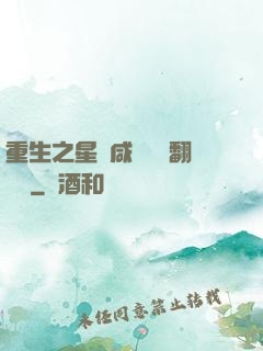 重生之星際咸魚艦長翻盤記