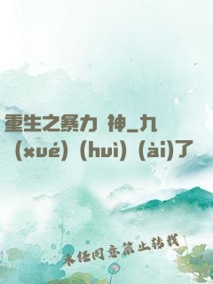重生之暴力藥神