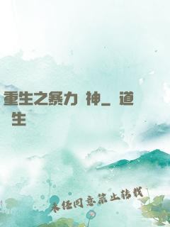 重生之暴力藥神